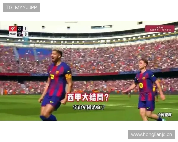 巴萨体系与执行脱节问题加剧,近期表现混乱影响争冠形势